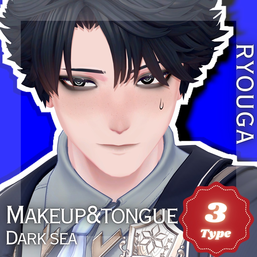【凌岈対応+】Dark sea Makeup&Tongue【3Type】