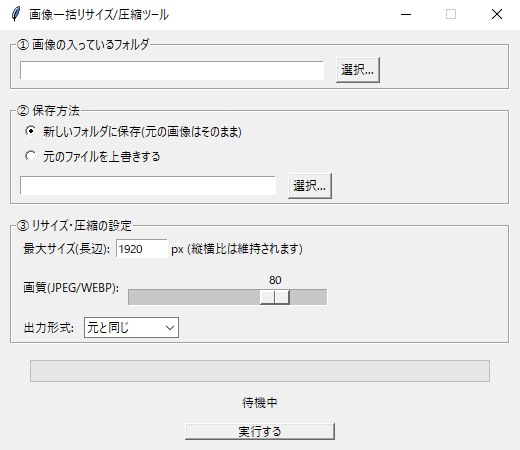 【超シンプル】画像一括リサイズ/圧縮ツール ImageResizer
