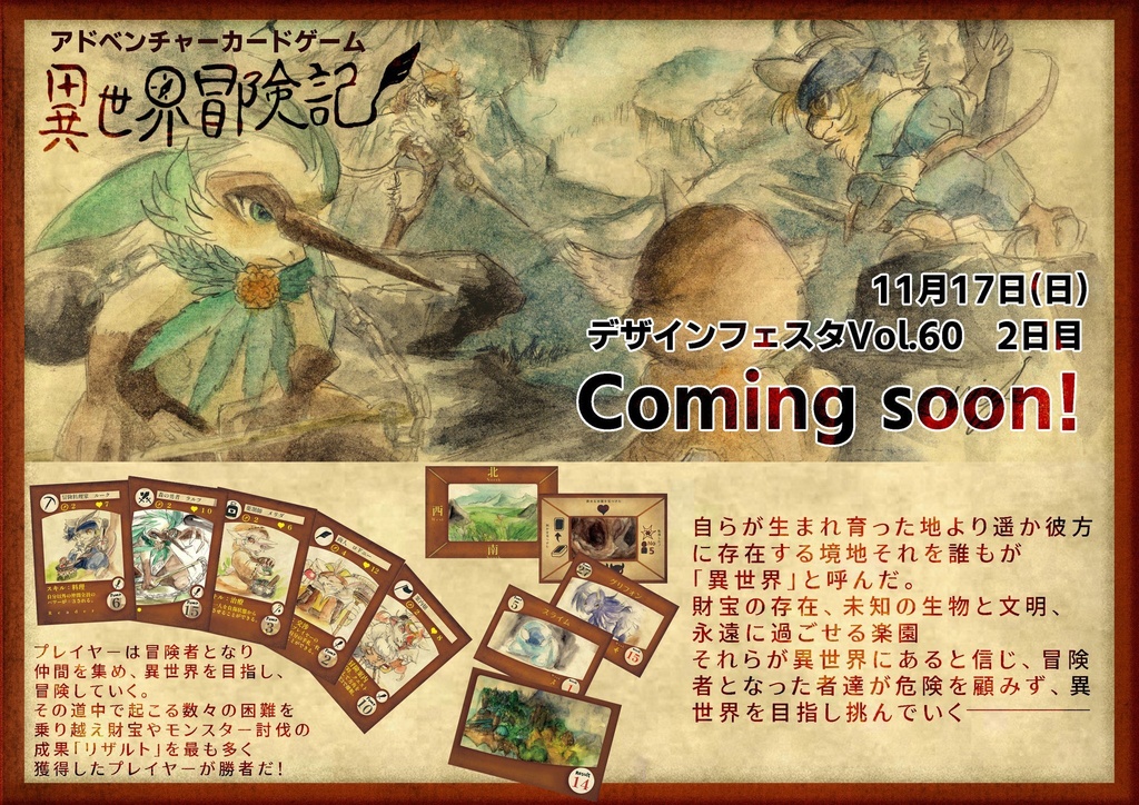 アドベンチャーカードゲーム「異世界冒険記」