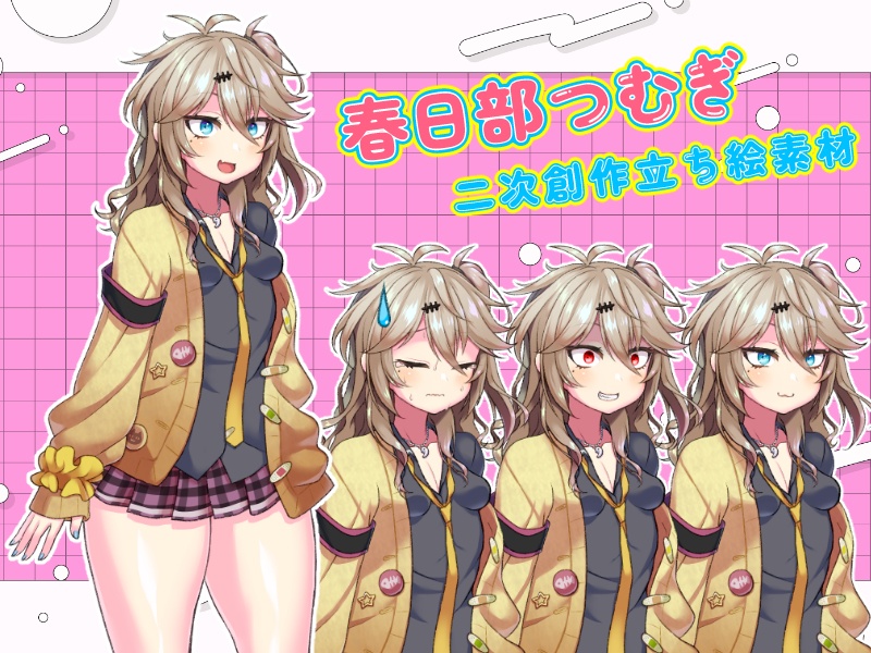 春日部つむぎ二次創作立ち絵素材