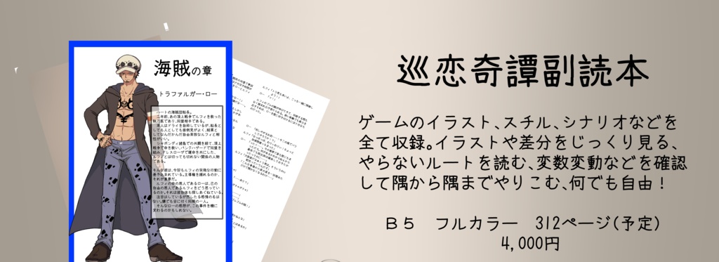 巡恋奇譚副読本+グッズ