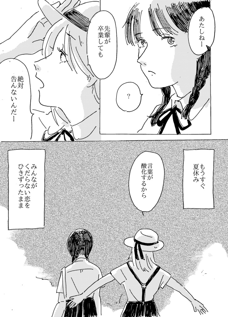 【漫画】朝礼台