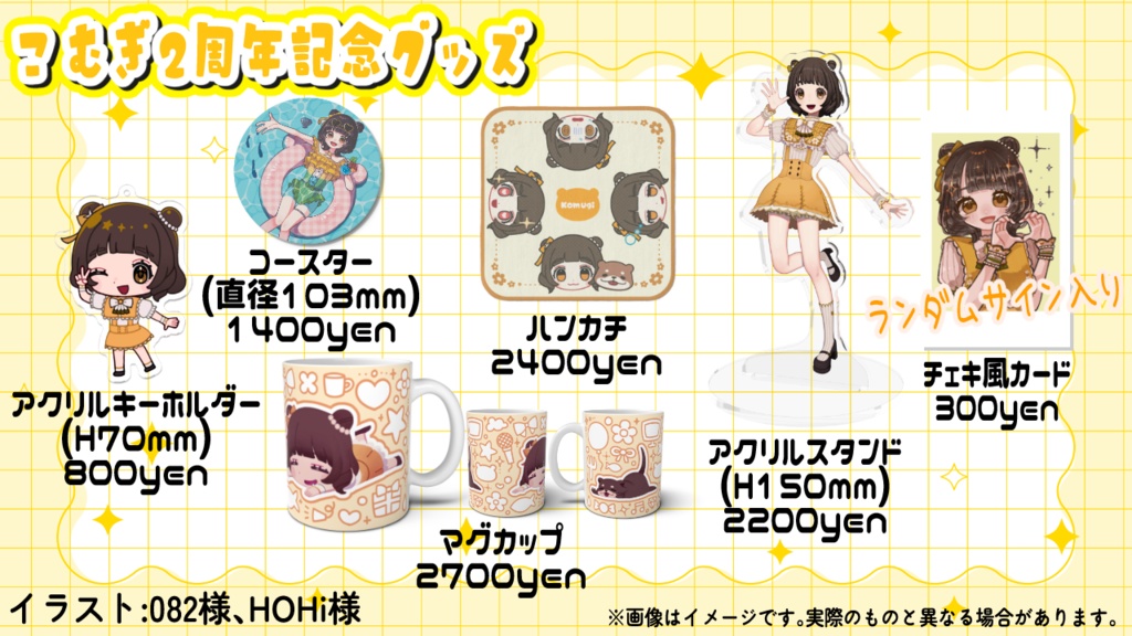 コースター【こむぎ2周年記念グッズ】