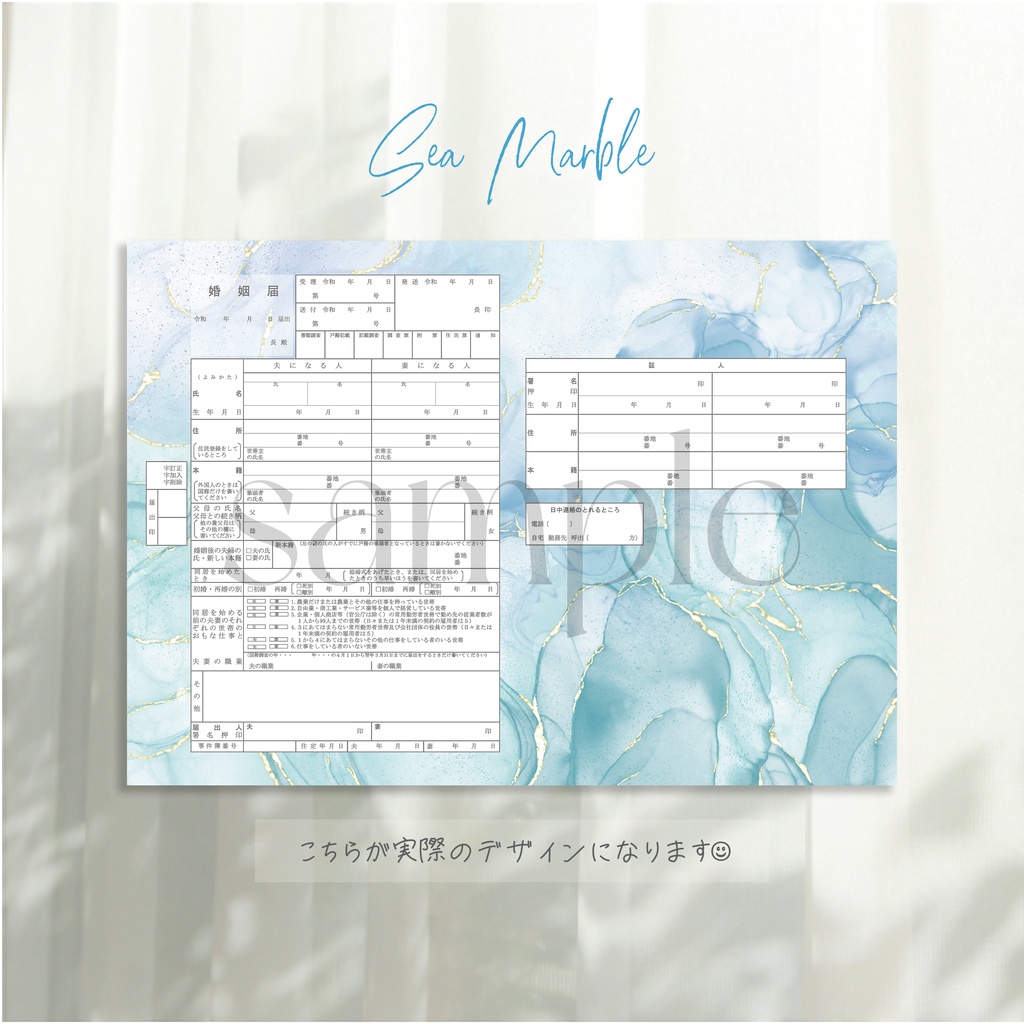 〖 DL版〗オリジナル婚姻届 | sea marble
