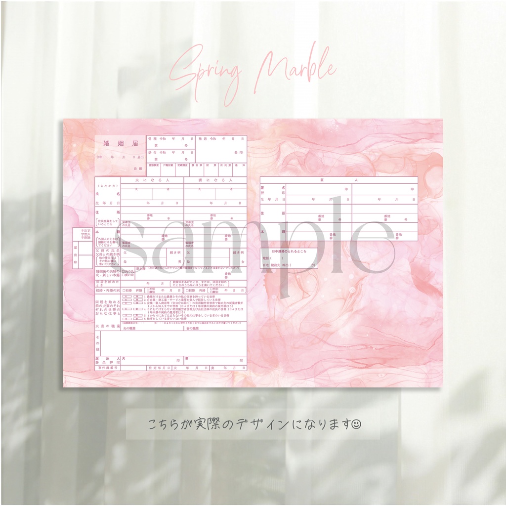 〖 DL版〗オリジナル婚姻届 | spring marble