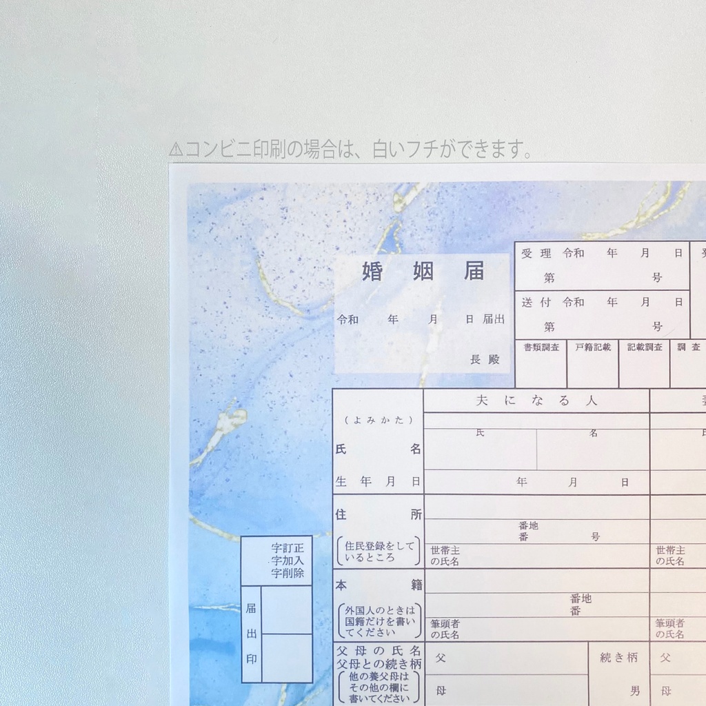 〖 DL版〗オリジナル婚姻届 |kohaku marble(文字なし)