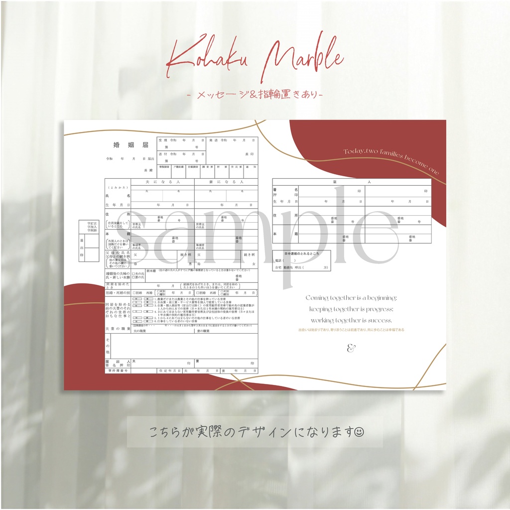 〖 DL版〗オリジナル婚姻届 | kohaku marble(メッセージあり)