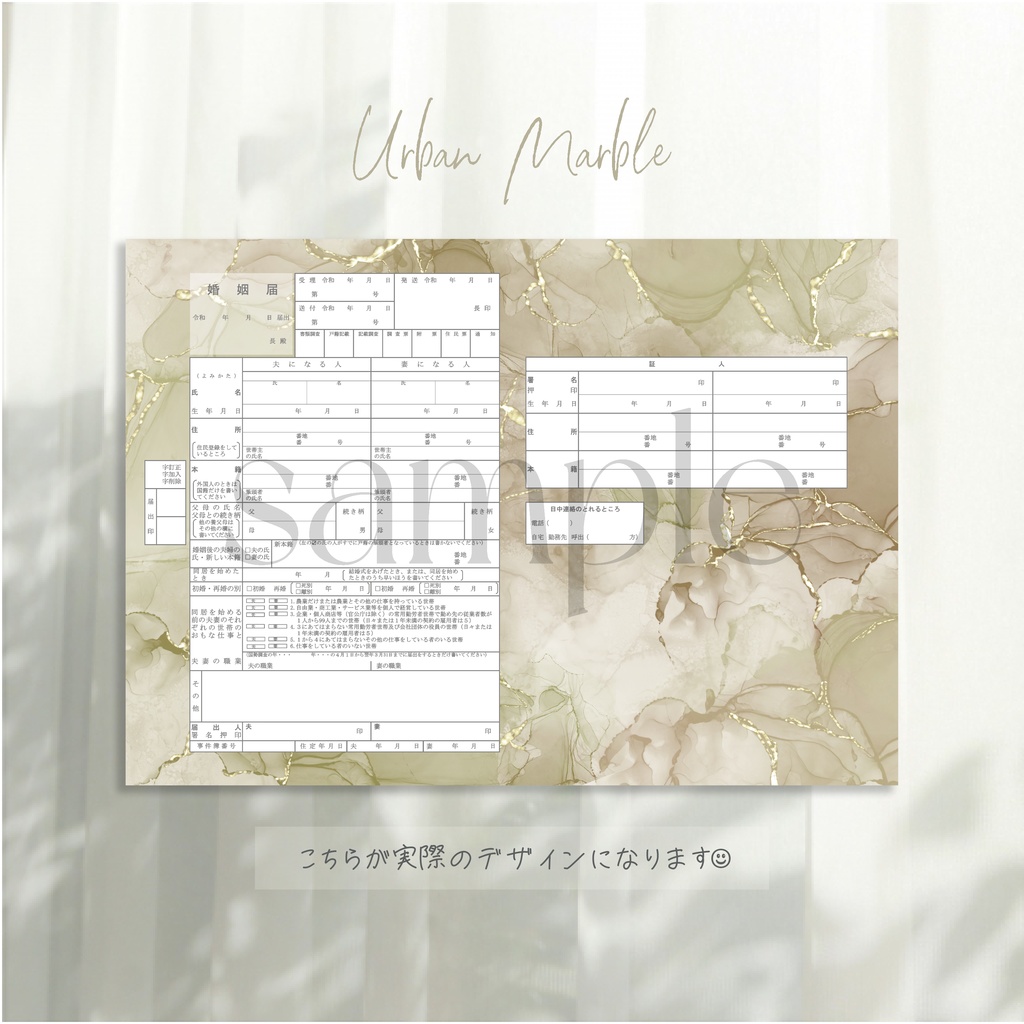 〖 DL版〗オリジナル婚姻届 | urban marble
