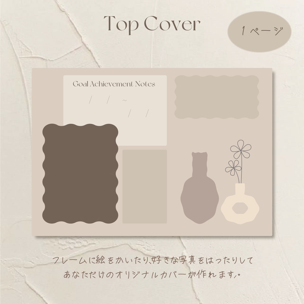 夢を叶える⸝⋆ 目標達成デジタルプランナー(Cafeグレージュ)/ スケジュール帳 / 目標管理 / 予定管理 / 計画表 / やりたいことリスト / 夢ノート / /ToDoリスト / iPad / GoodNotes5/6 / Notability / 韓国 / シンプル