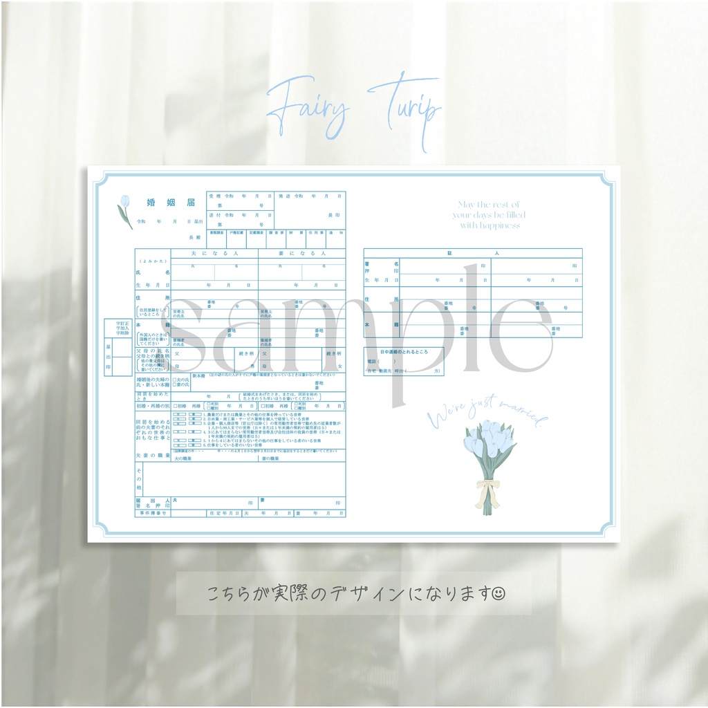 〖 DL版〗オリジナル婚姻届 | fairy turip (ブルー)