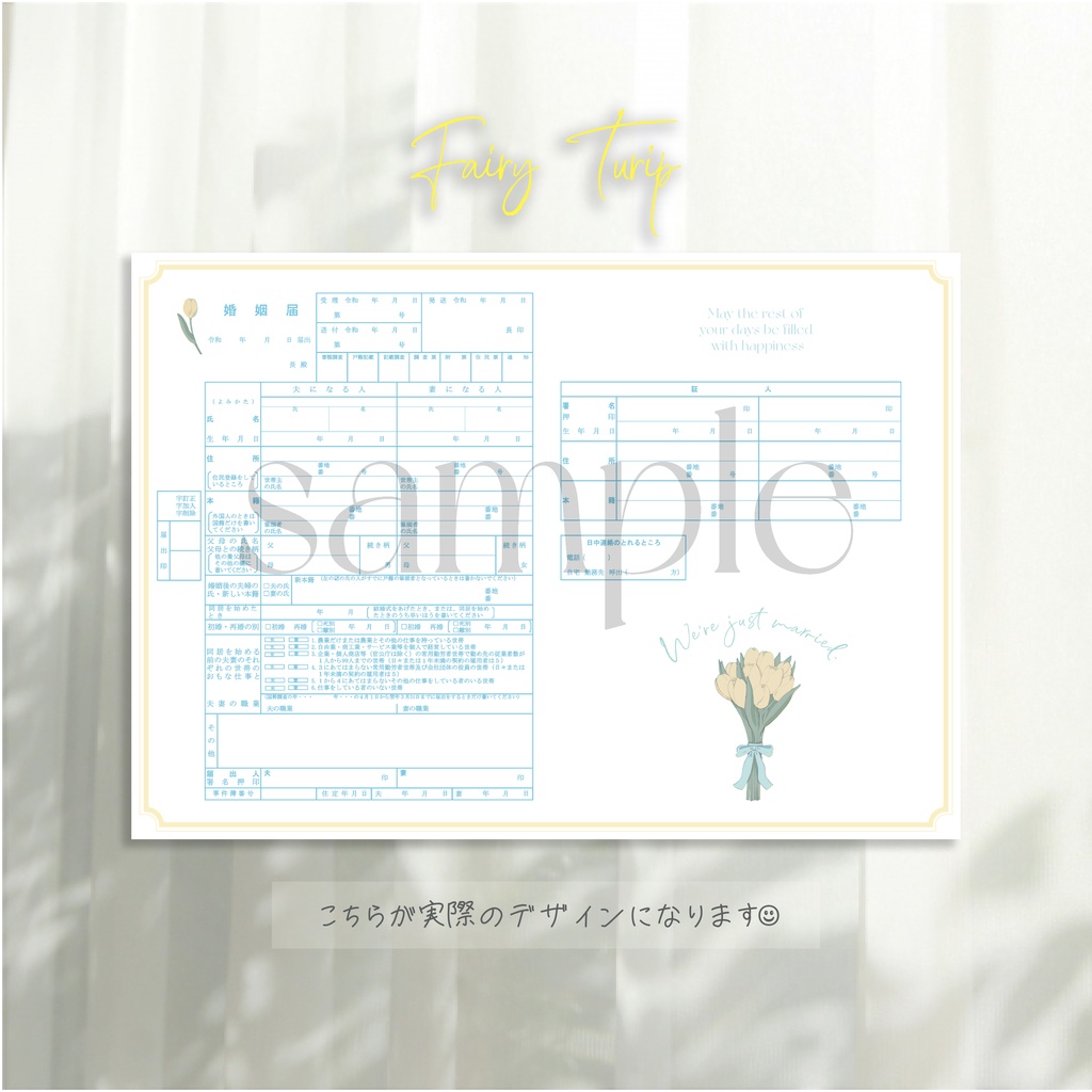 〖 DL版〗オリジナル婚姻届 | fairy turip (イエロー)