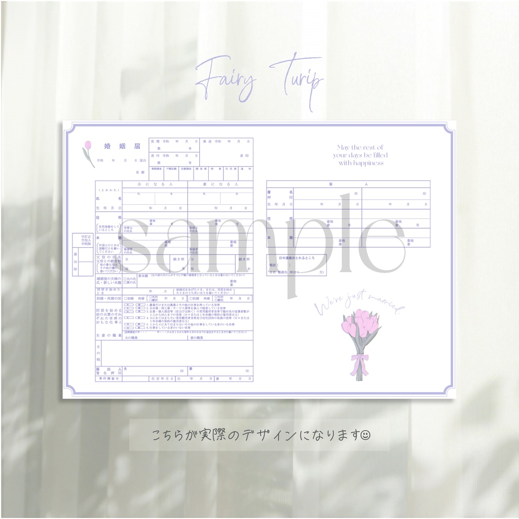 〖DL版〗オリジナル婚姻届 | fairy turip (パープル)
