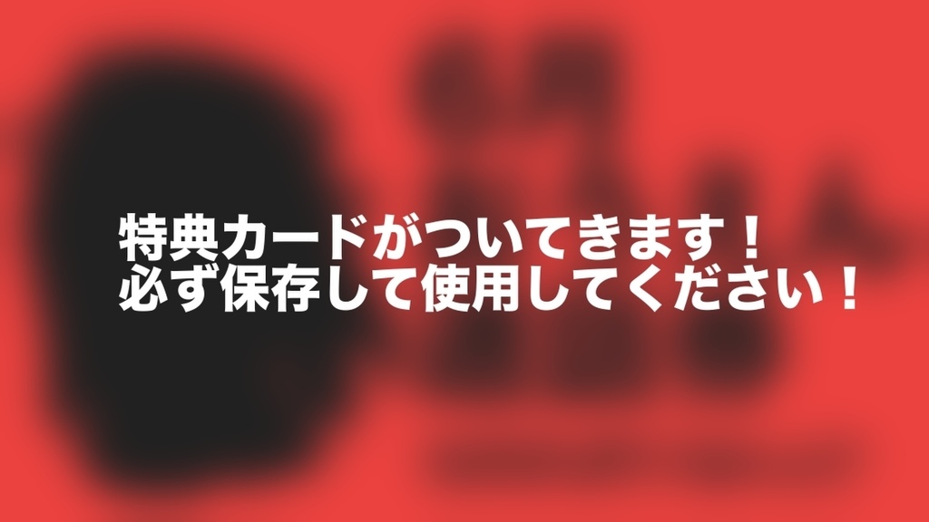 6月限定おうえんセット【特典カードつき】