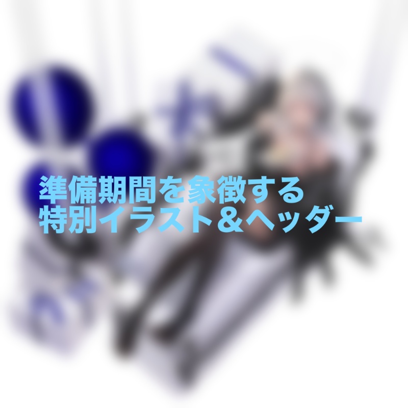 6月限定おうえんセット【特典カードつき】