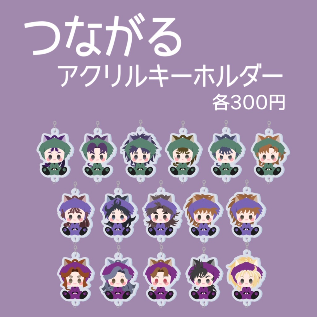 【忍たま】つながるアクリルキーホルダー