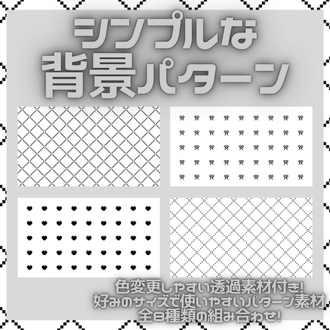 シンプルな背景パターン