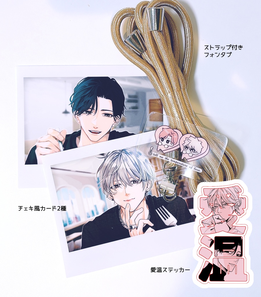 Hiカロリーサイン会グッズセット①