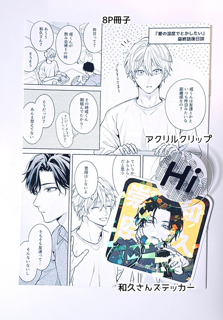 Hiカロリーサイン会グッズセット②