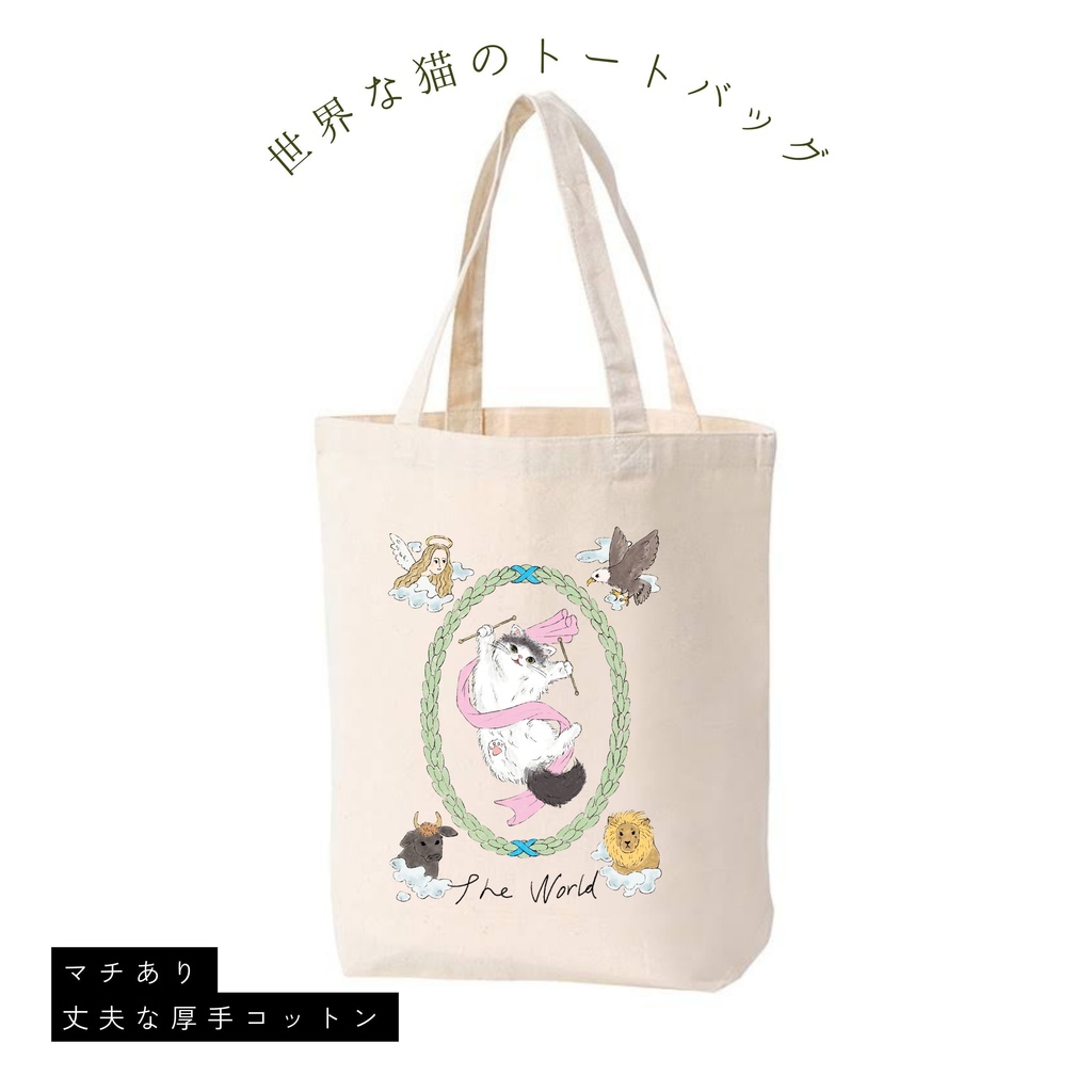 世界な猫のトートバッグ