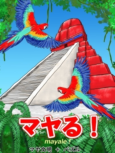 マヤる!〔送料込み〕