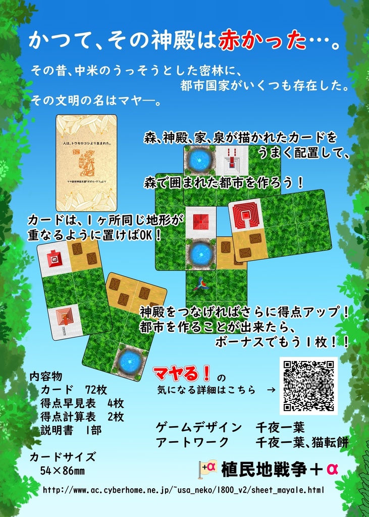 マヤる!〔送料込み〕