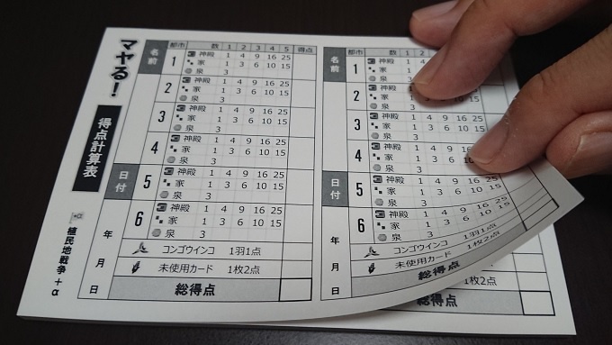 マヤる!+得点計算メモ帳〔送料込み〕