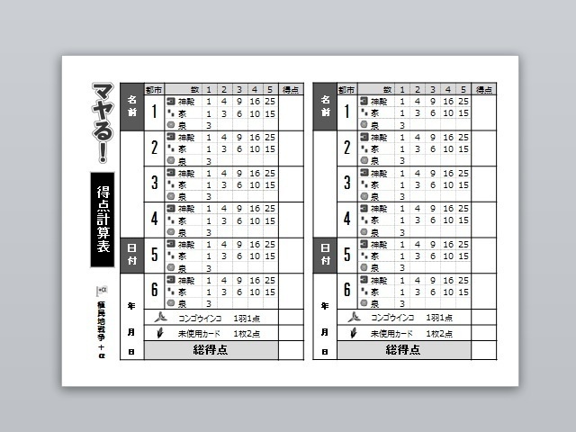 マヤる！の得点計算メモ帳〔送料込み〕