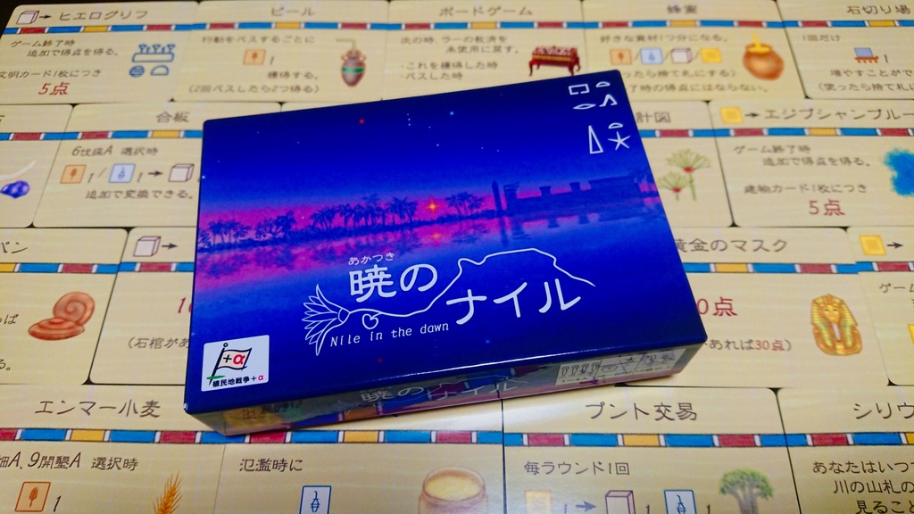 暁のナイル〔送料込み〕