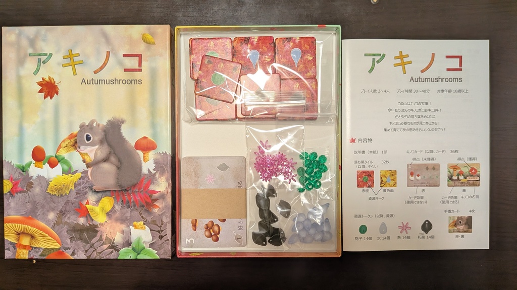 【新作】アキノコ〔送料込み〕