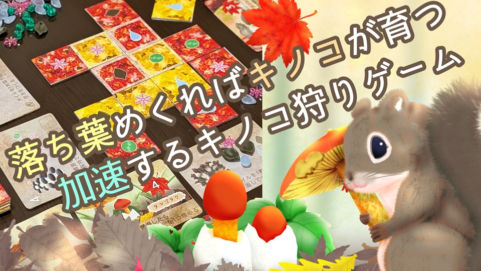 【新作】アキノコ〔送料込み〕