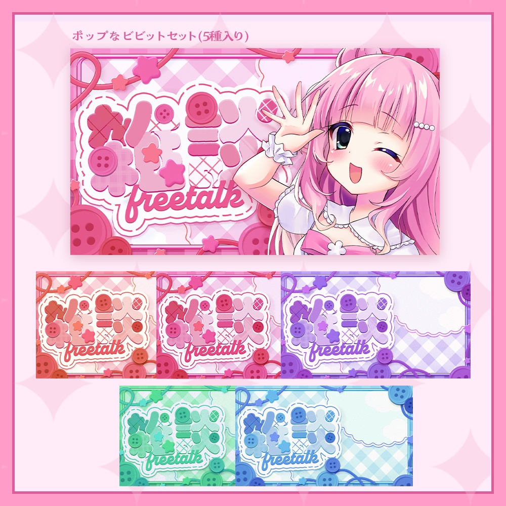 【全10色】雑談配信サムネイル素材【サムネイル素材】