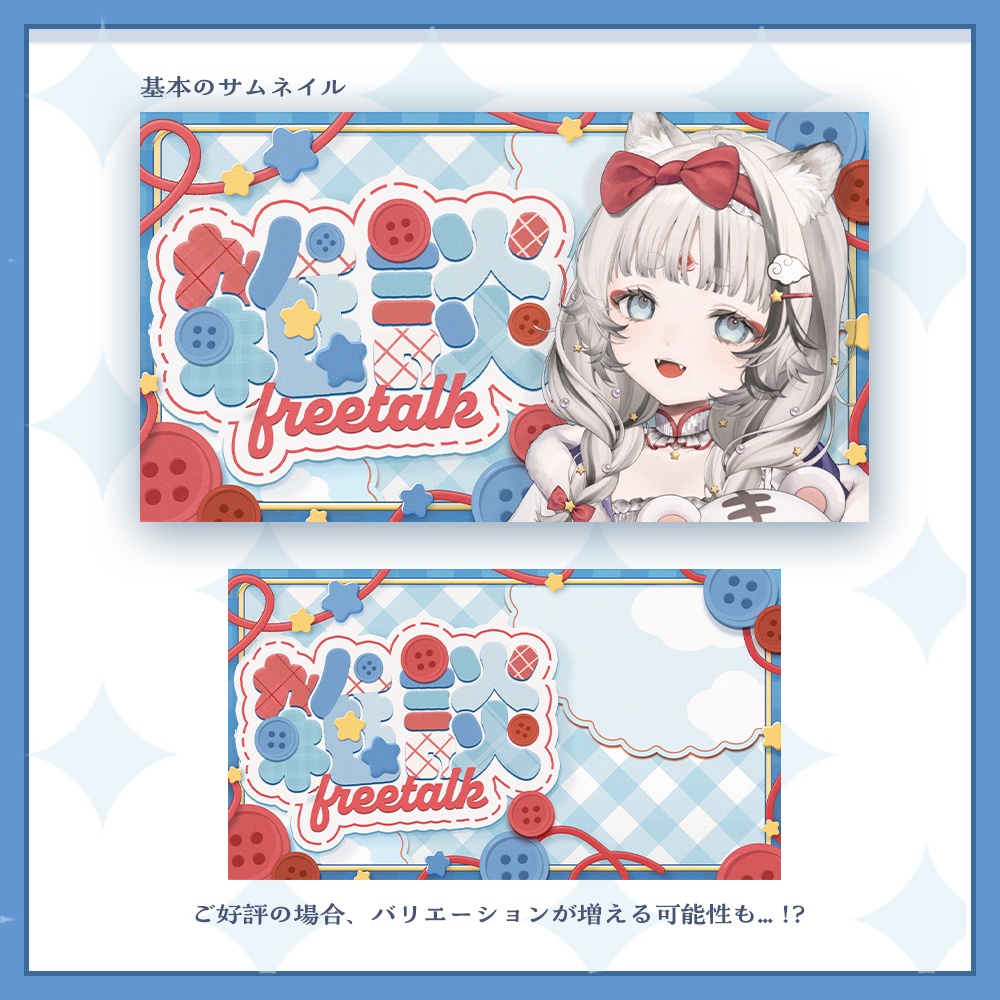 【全10色】雑談配信サムネイル素材【サムネイル素材】