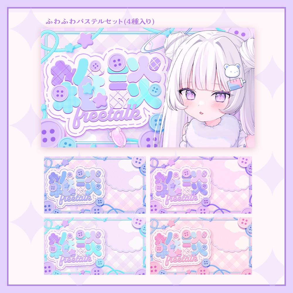 【全10色】雑談配信サムネイル素材【サムネイル素材】