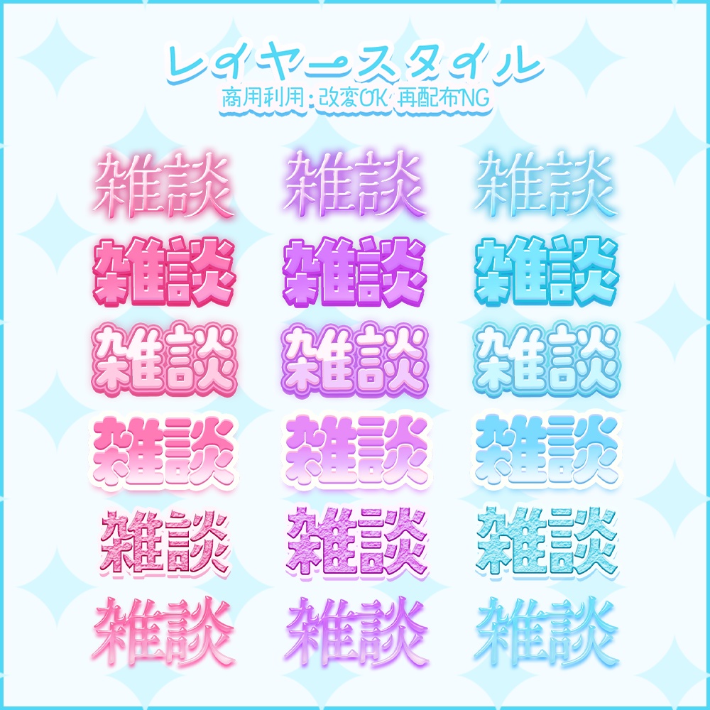 【Photoshop】かわいい~綺麗系まで!! サムネイル作りに便利なレイヤースタイル