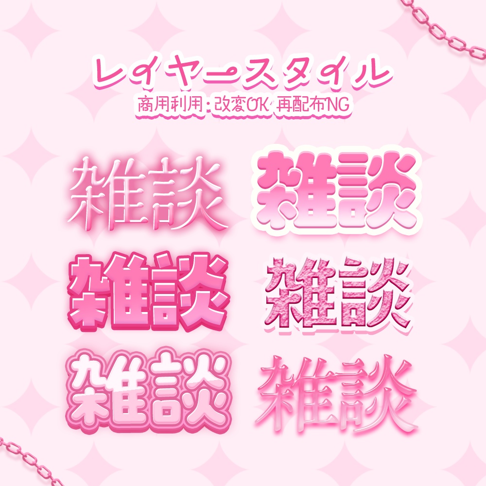 【Photoshop】かわいい~綺麗系まで!! サムネイル作りに便利なレイヤースタイル