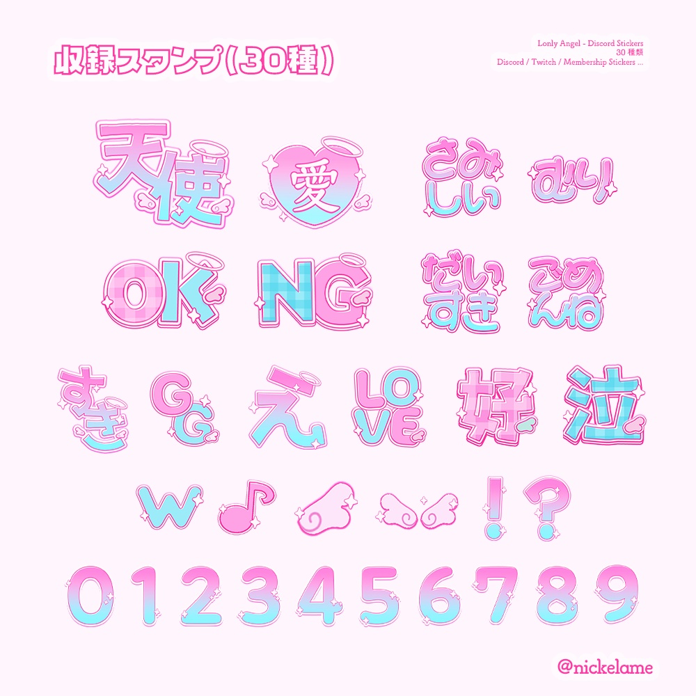 【全30種】Discord / YouTube などに!リアクションスタンプ🪽🤍