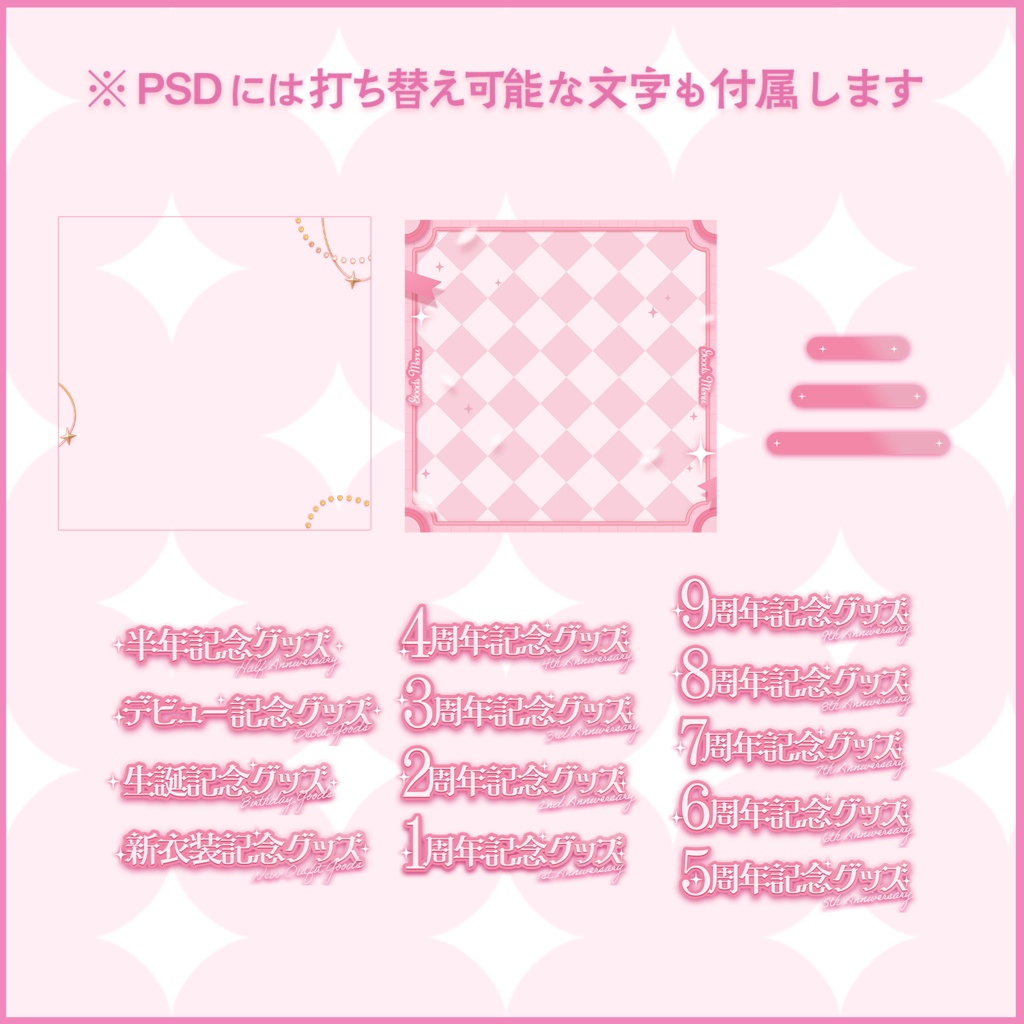 【編集可PSD】お品書きテンプレート【周年/生誕/新衣装/デビュー記念】