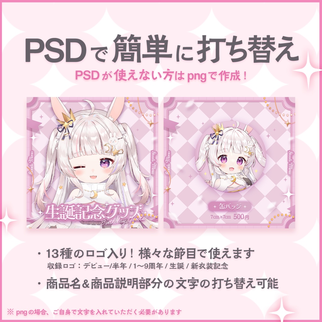 【編集可PSD】お品書きテンプレート【周年/生誕/新衣装/デビュー記念】