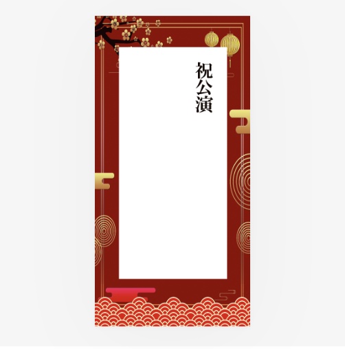 「SMオペラ・aon座」【限定】応援タペストリー【小】手書き