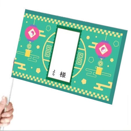 「SMオペラ・aon座」【限定】手書き応援フラッグ【チャイナ】