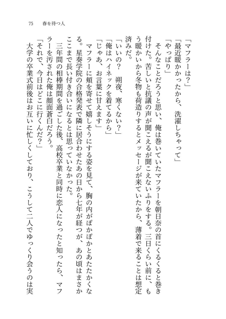 【完売】春を待つ人