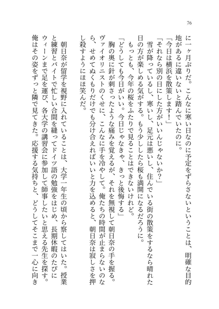 【完売】春を待つ人