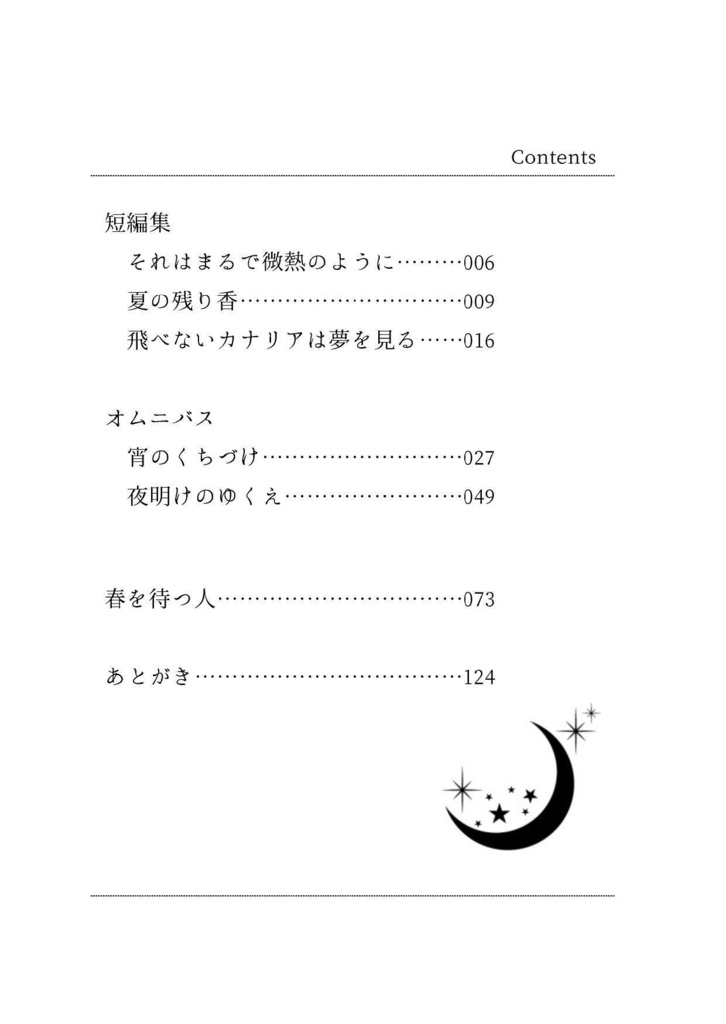 【完売】春を待つ人