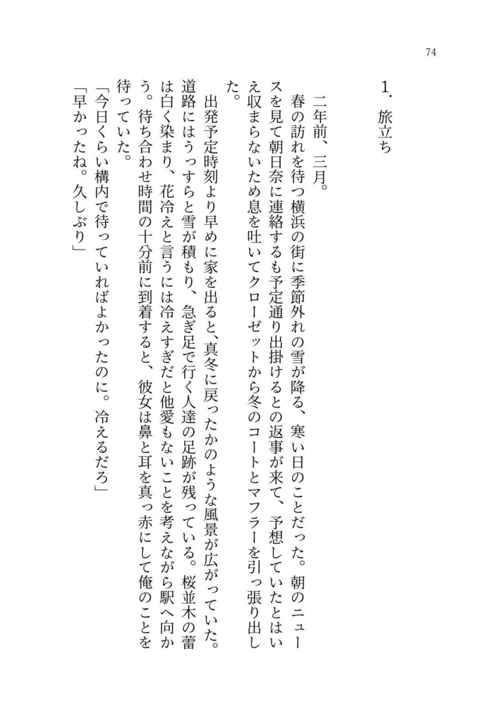 【完売】春を待つ人