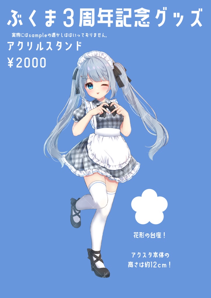 ぶくま3周年グッズ