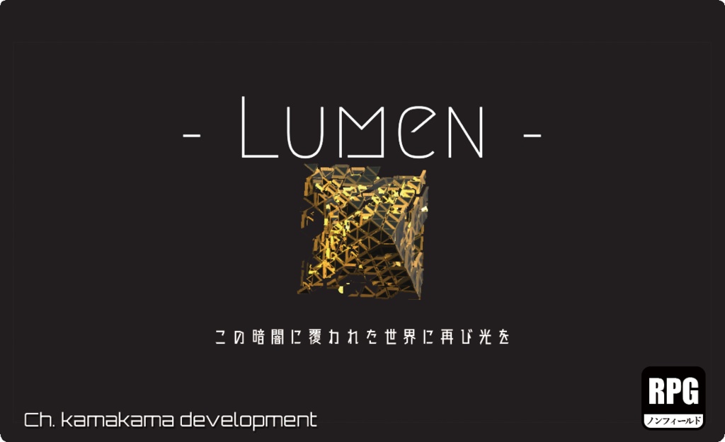 Lumen ダウンロードカード