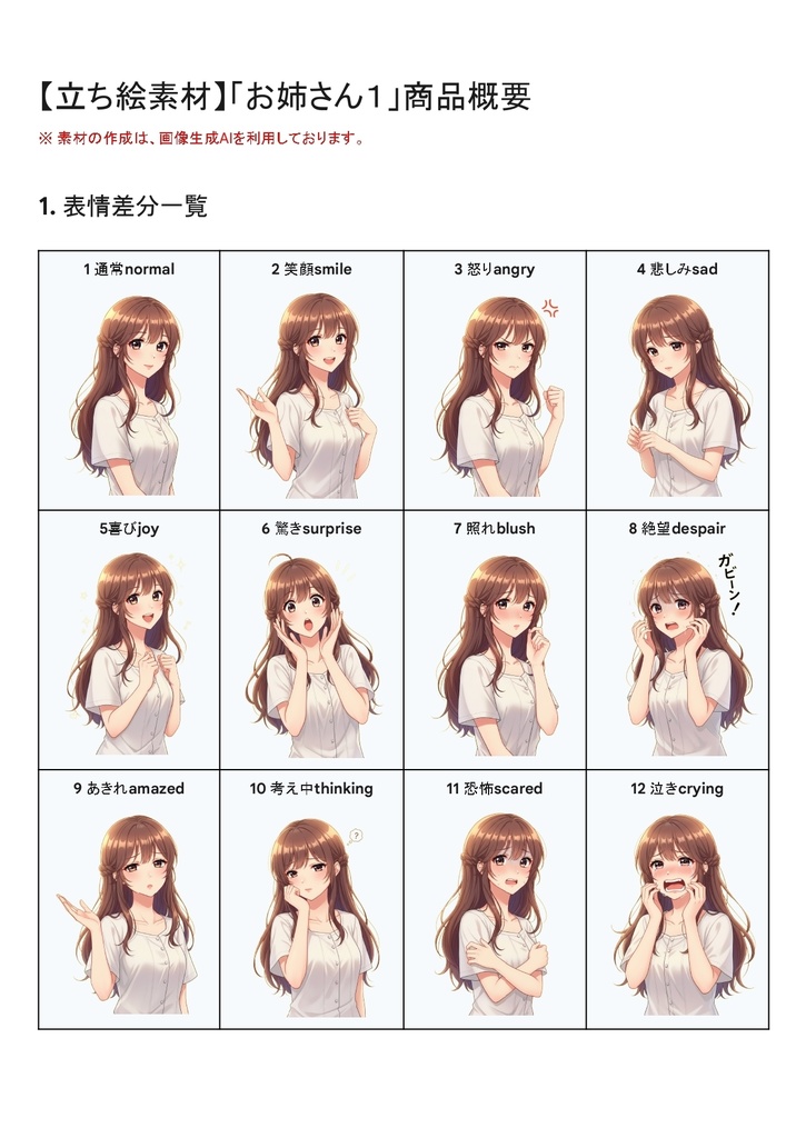 立ち絵素材 お姉さん1