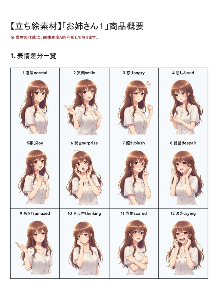 立ち絵素材 お姉さん1