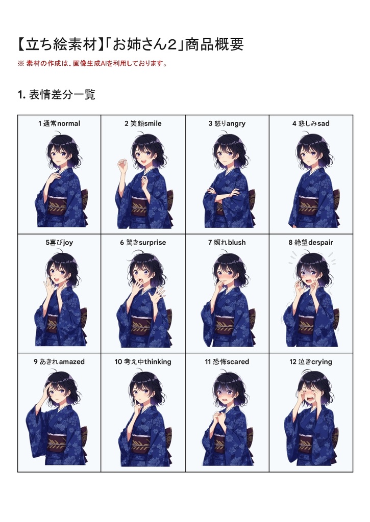 立ち絵素材 お姉さん2