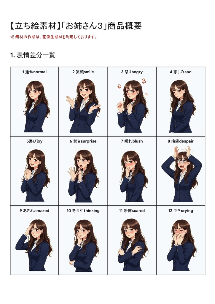 立ち絵素材 お姉さん3